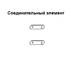 Сполучний елемент складного столу переговорів